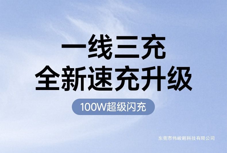 3-in-1 data cable, 100W fast charging, 6A
