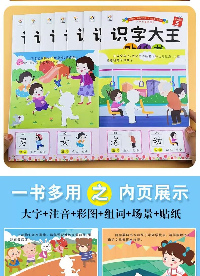 Children's character recognition sticker book set, 8 books, ages 2-6
