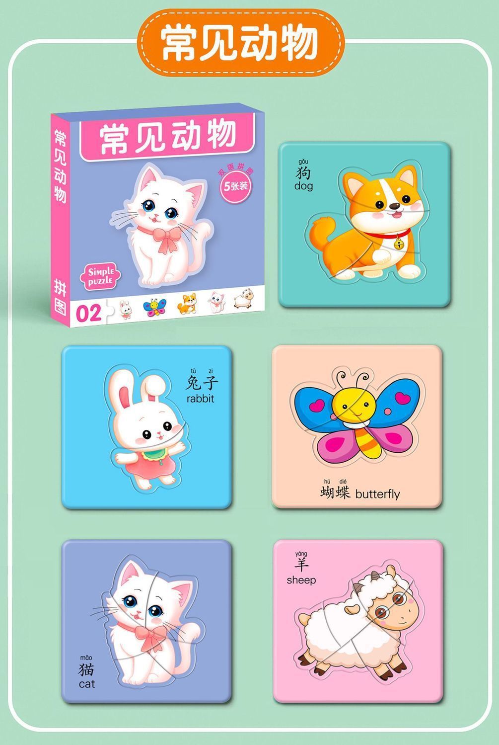 Children's beginner puzzle - fruit and animal learning cards