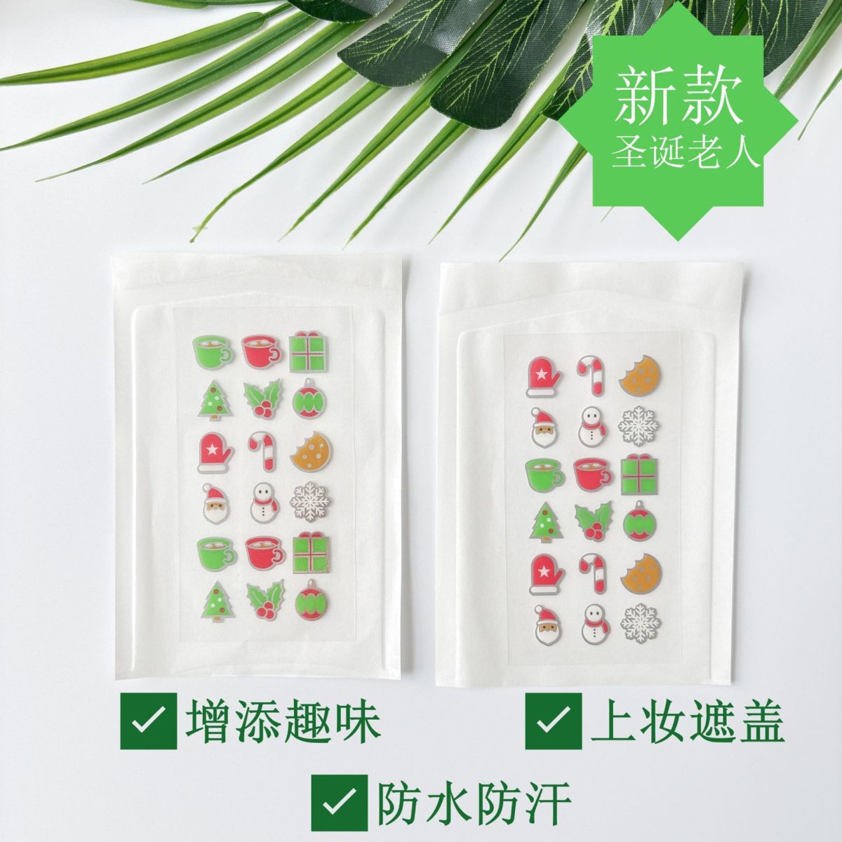 跨境新款彩色圣诞水胶体痘痘贴卡通趣味遮瑕小众款独立包装人工皮
