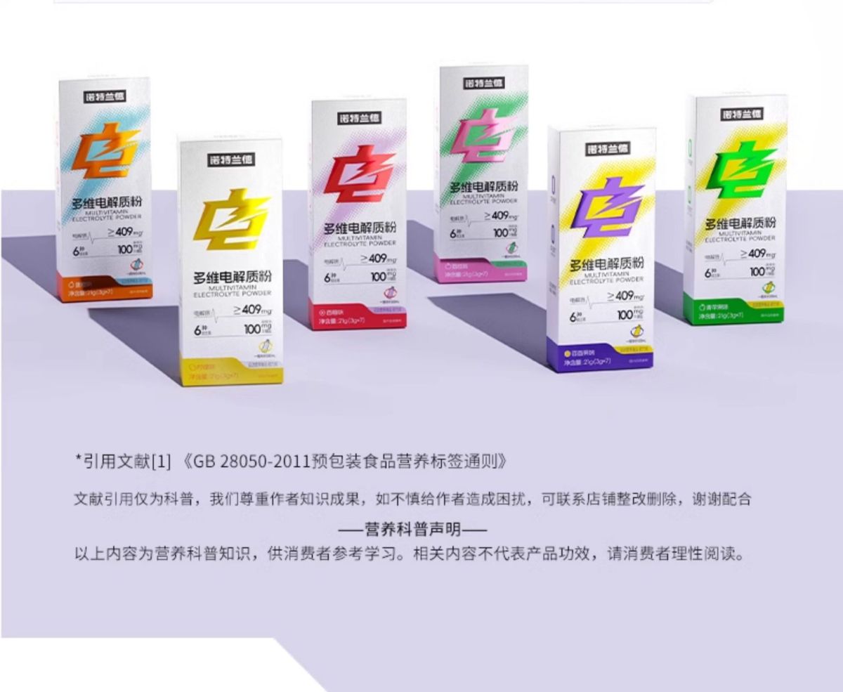 诺特兰德电解质冲剂粉补电解质水多种维生素牛磺酸运动健身非饮料