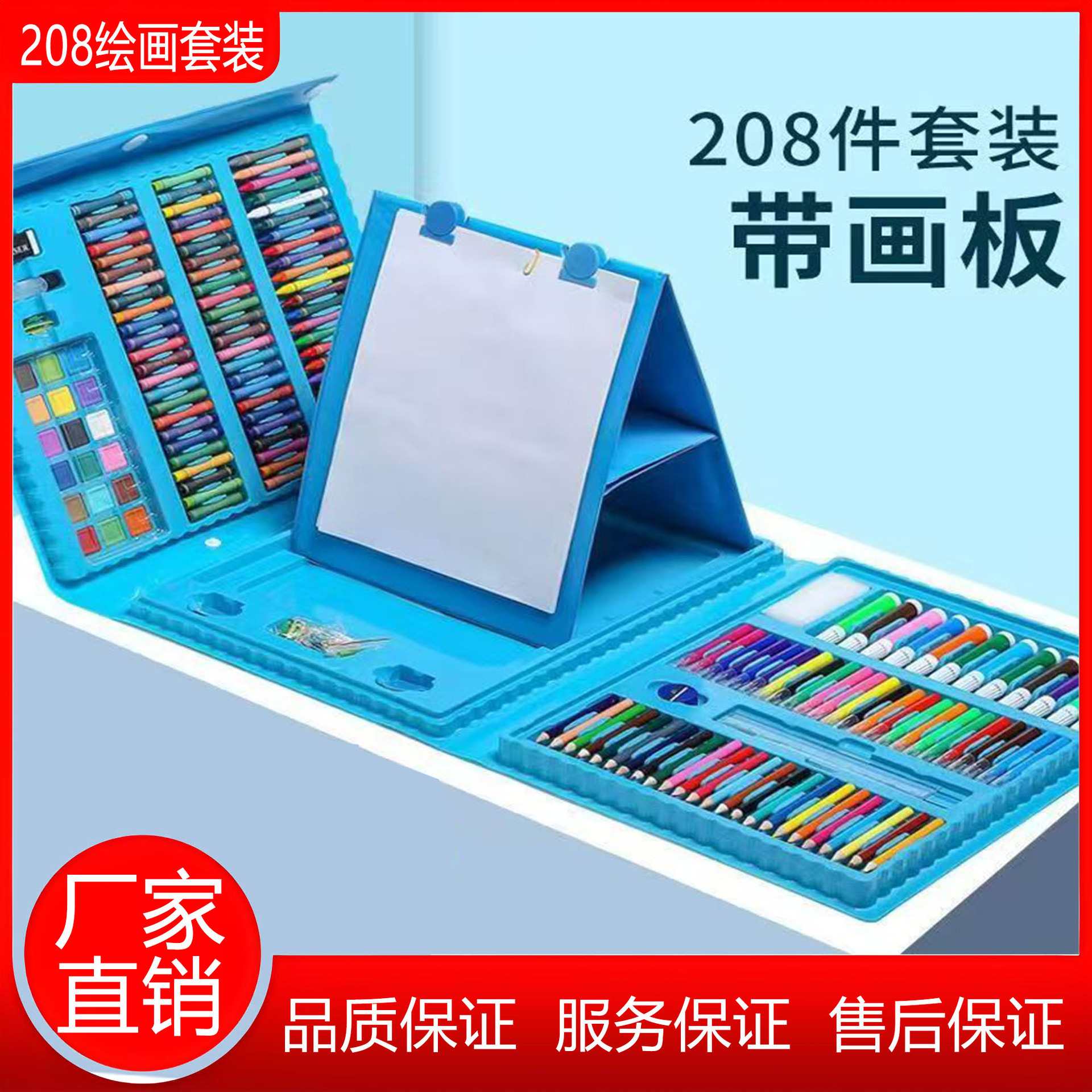 儿童美术绘画工具208绘画套装双画板可洗水彩笔蜡笔全套礼盒学生