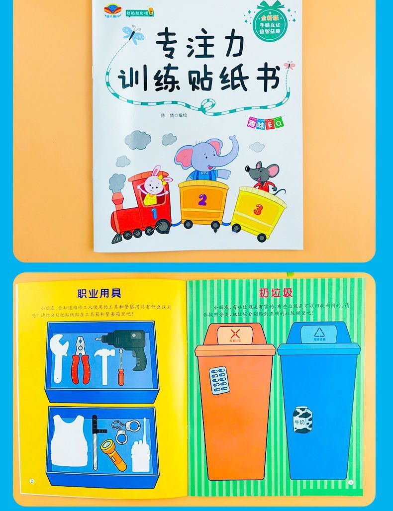 儿童专注力贴纸书2-3-4-5-6岁宝宝卡通贴贴画动脑益智游戏早教书