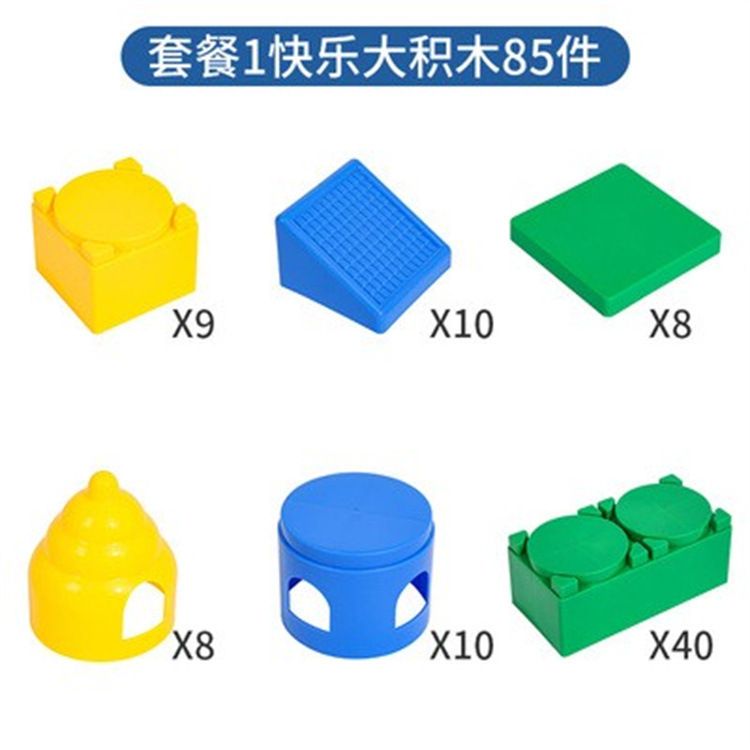 儿童玩具欢乐大积木早教中心室内塑料益智拼插建构大颗粒拼搭积木