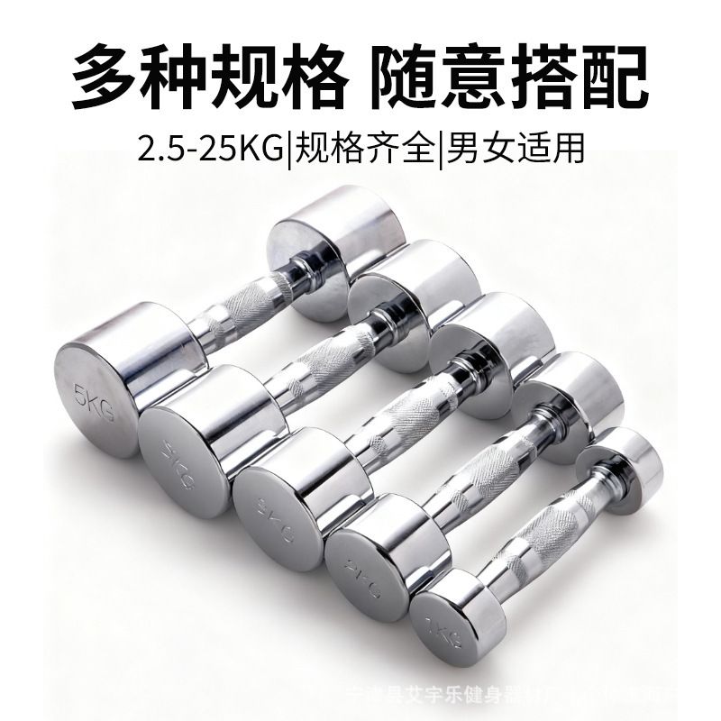 Electroplated steel dumbbell, commercial and home gym