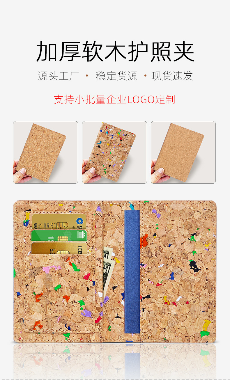 跨境高档轻奢名片软木护照夹LOGO定制证件卡包企业加印木纹套
