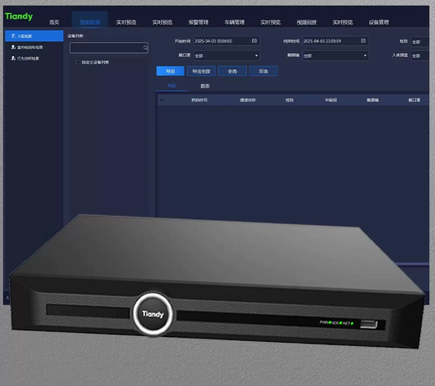 Tiandiweiye 20-channel dual-disk NVR network video recorder