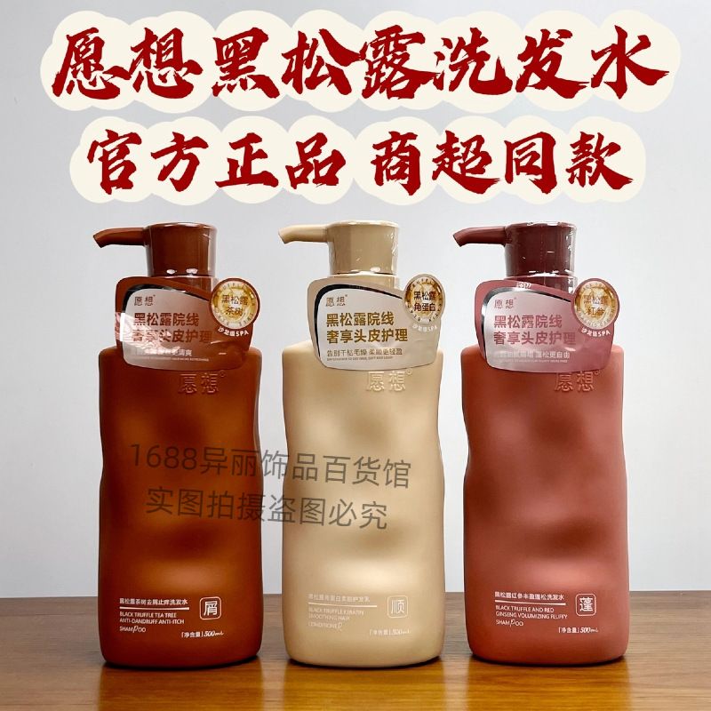 Yuanxiang Schwarztrüffel-Shampoo 500ml