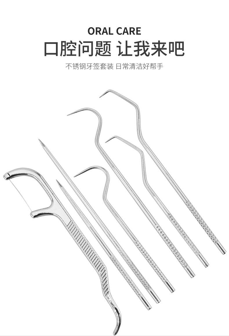 不锈钢牙签套装口腔牙齿清洁工具便携收纳剔牙器口腔护理牙线牙针