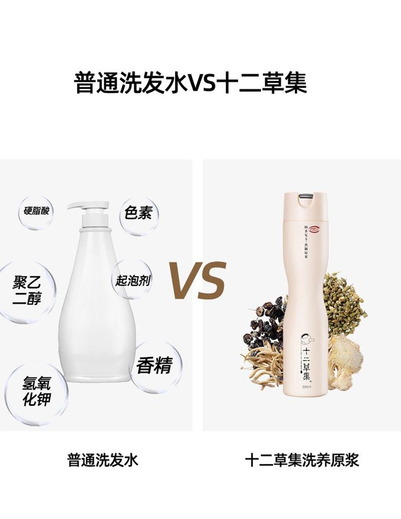 十二草集新包装新日期植物洗头原浆防控脱油洗发露檀香复方屑止痒