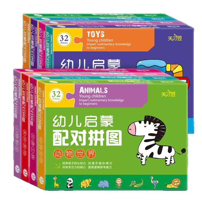 儿童益智玩具配对拼图早教智力动脑启蒙1-3岁4-6岁男女孩动物世界