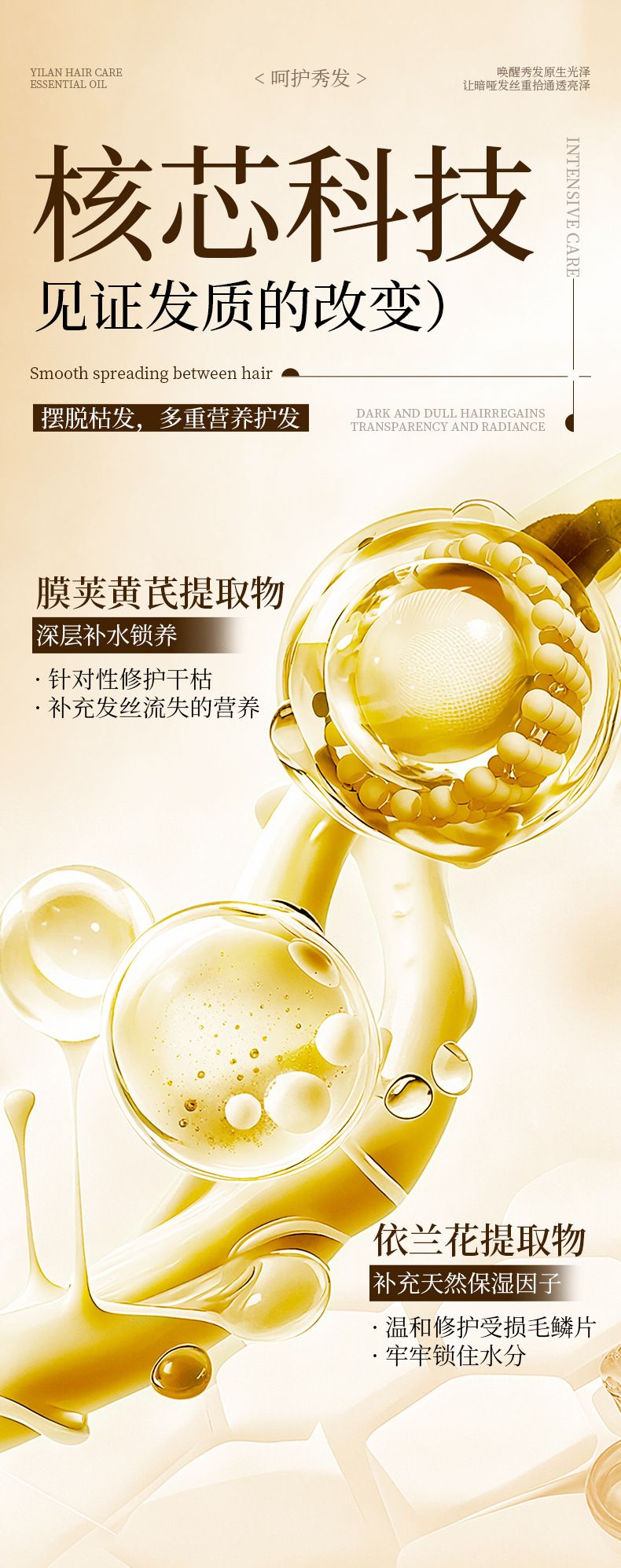 栀诺黄芪依兰花护发精油改善头发干枯毛躁烫染受损柔顺女护发精油