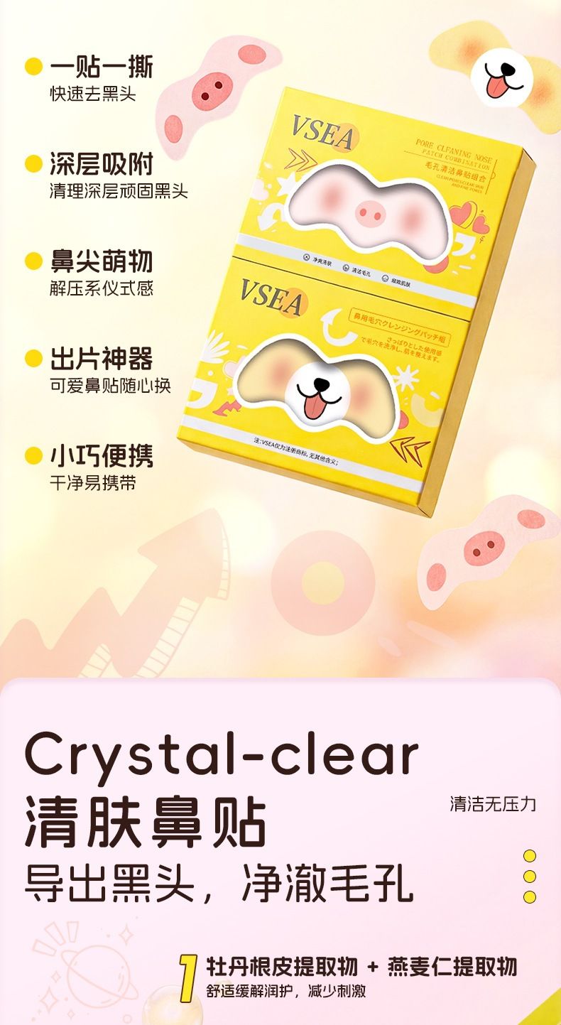 去黑头净澈鼻贴导出液鼻膜深层溶解粉刺油脂黑头毛孔收缩鼻翼神器