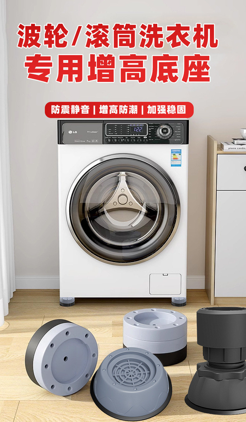 Washing machine feet, anti-slip, vibration absorbing