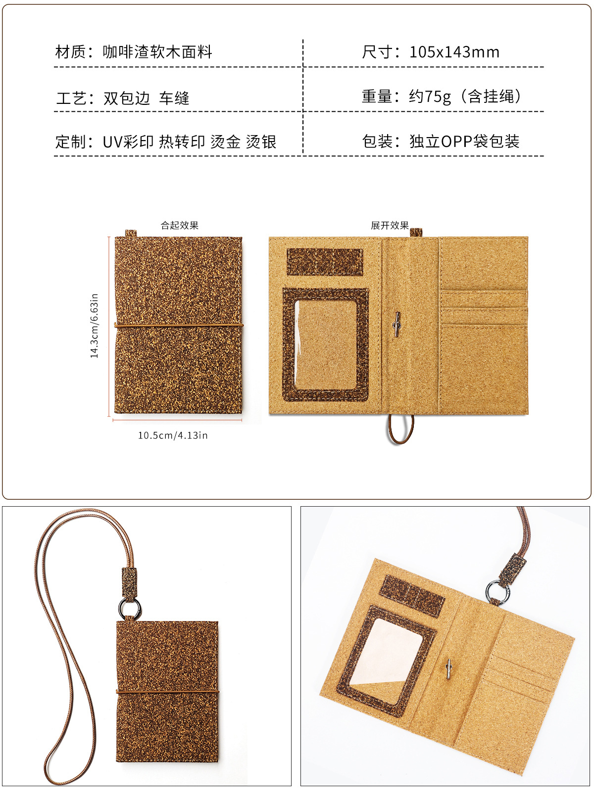 Passport holder, natural cork and coffee grounds, custom logo printing