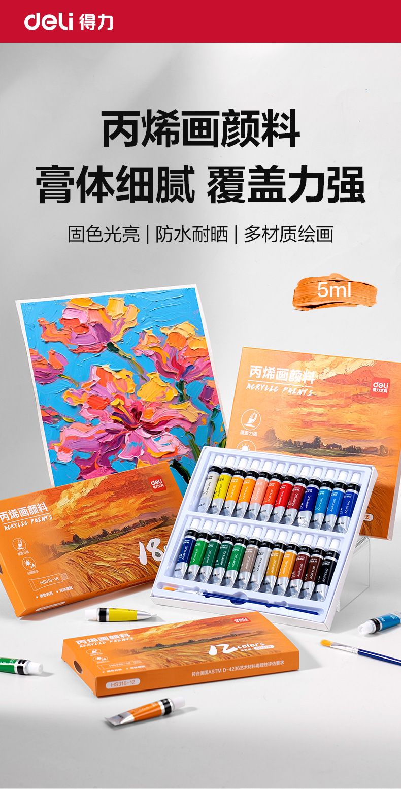 Deli acrylic paint set 12/18/24 colors water and sun resistant