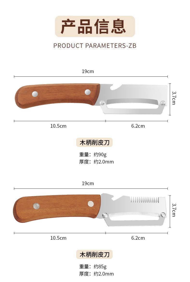 多功能削皮刀不锈钢削皮器刮皮厨房专用水果打瓜刨木柄甘蔗刀加厚