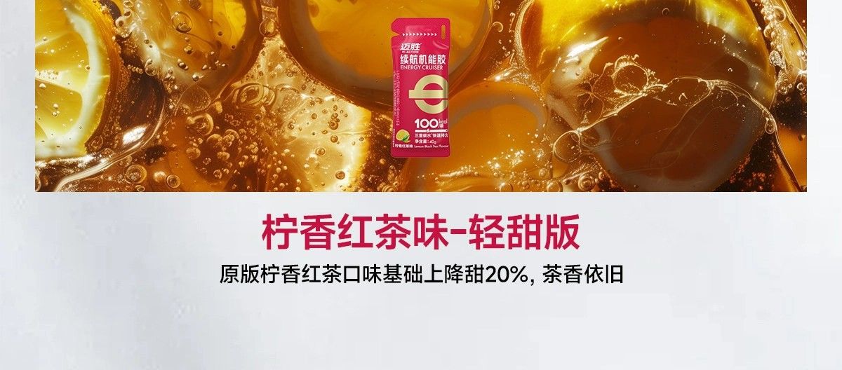迈胜能量胶混装多口味骑行电解质盐丸登山补充耐力补充续航机能胶