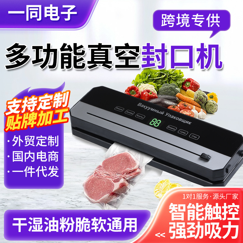跨境全自动真空封口机数显切刀塑封机干湿真空机包装机食品保鲜机