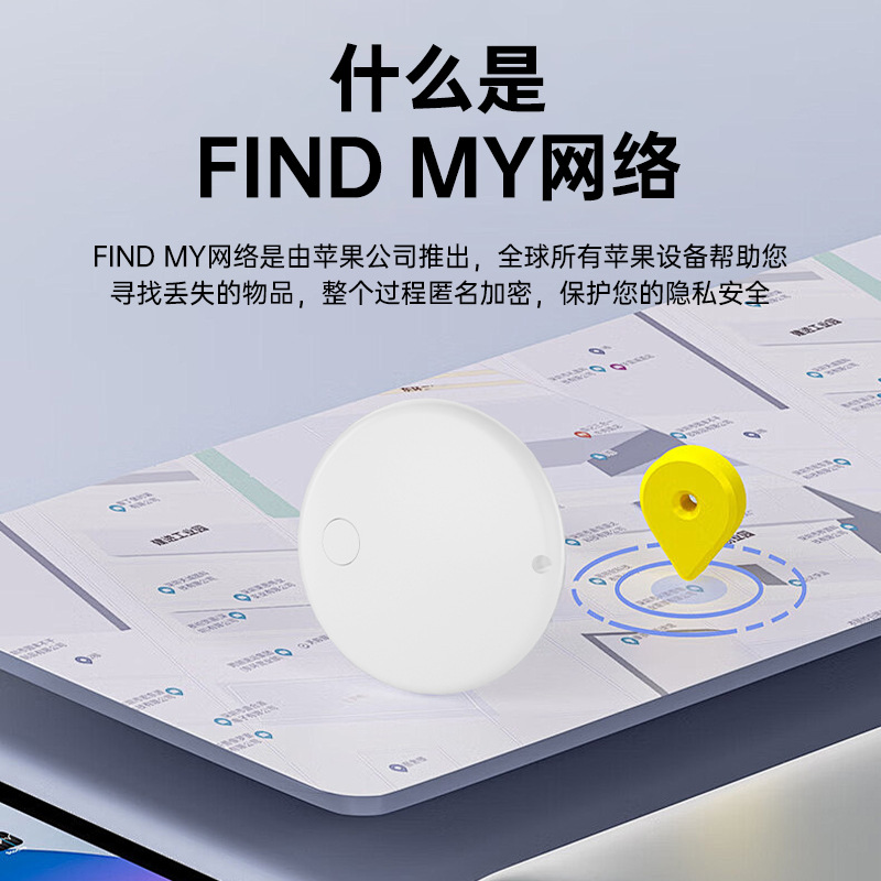 适用苹果Find My全球查找防丢定位器电动车宠物物品ios定位追踪器