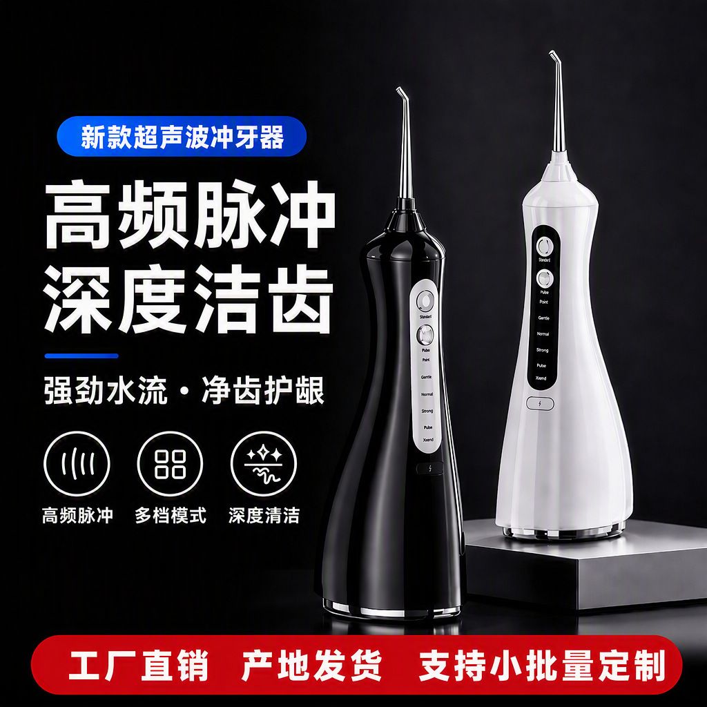 家用电动冲牙器便携式去牙结石洗牙机护龈脉冲水牙线深层口腔清洁