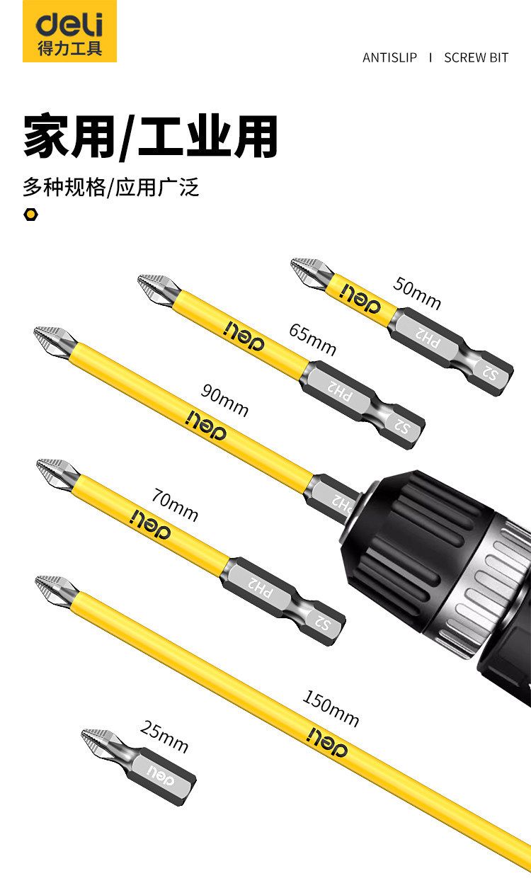 得力超硬抗冲击手电钻电动螺丝刀工具套装披头强磁防滑十字批头