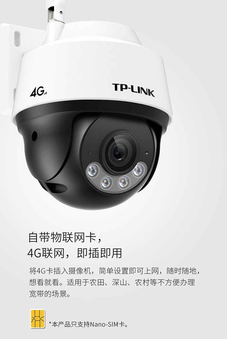 TP-LINK IPC642-A4GY 4G outdoor camera night vision