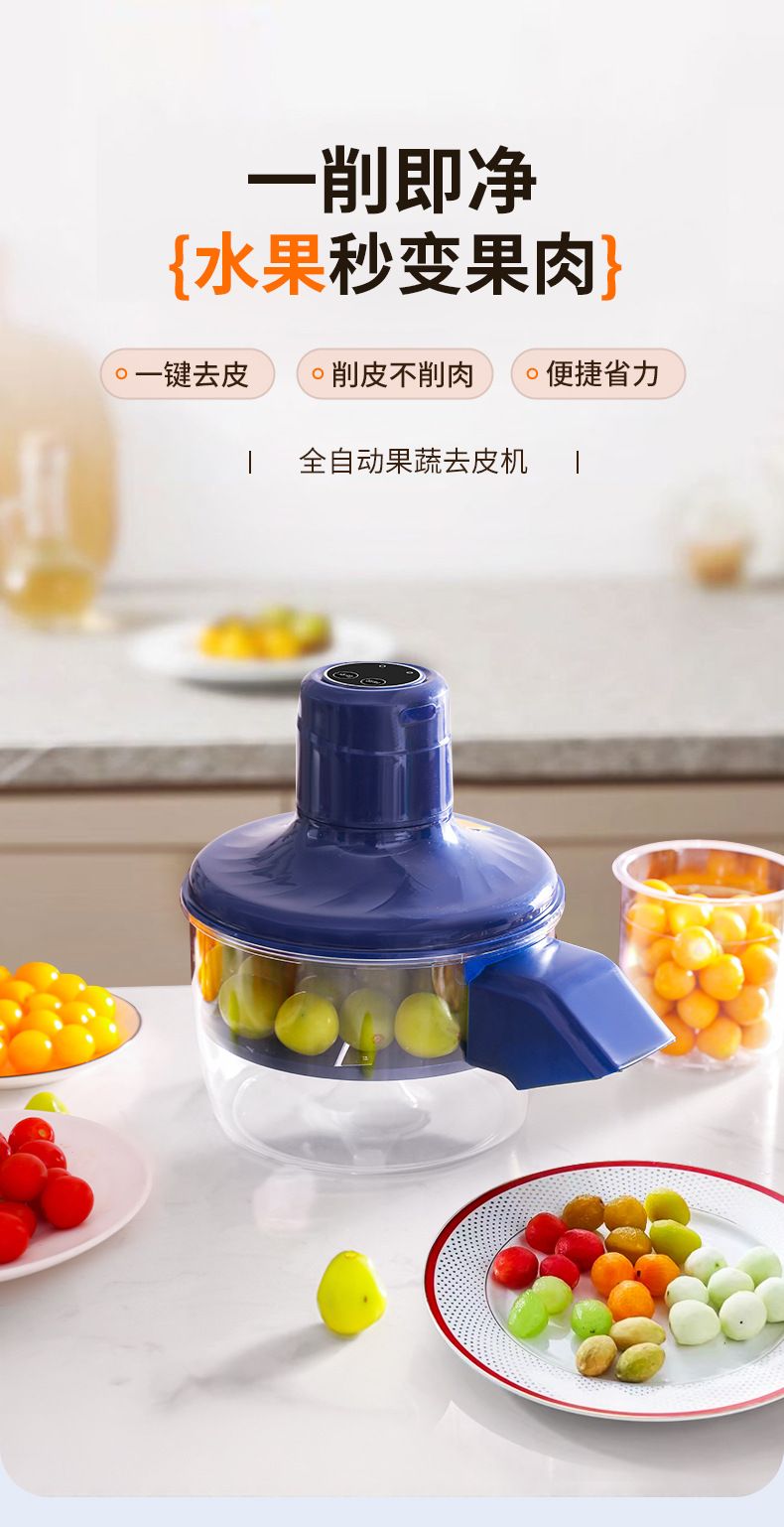 跨境爆款全自动家用果蔬葡萄去皮机电动水果削皮器青提剥皮机神