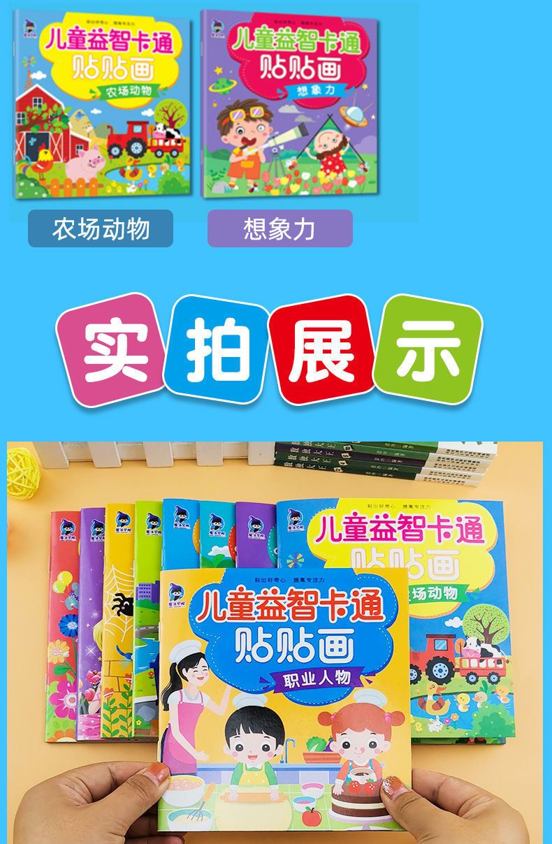 Children's concentration sticker book ages 0-6