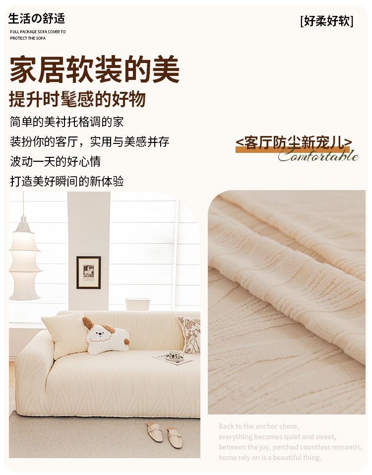 奶油风防猫抓沙发套罩2026新款四季弹力沙发罩全包通用套保护盖布