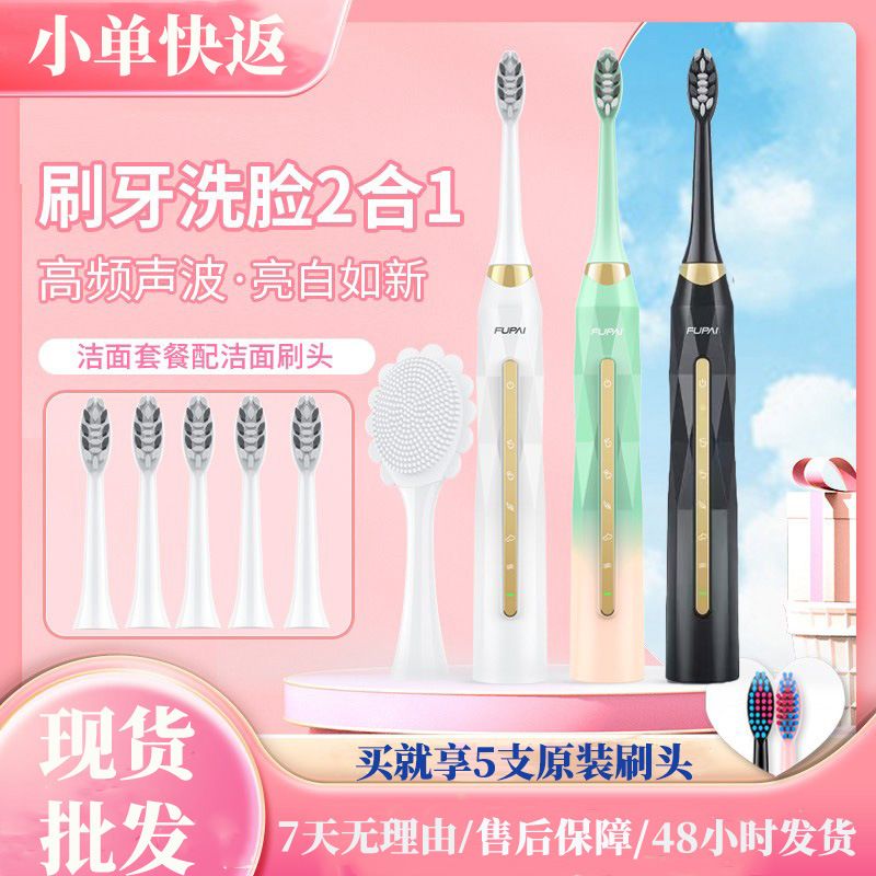 福派电动牙刷成人充电式全自动批发跨境企业批量礼品集采电动牙刷