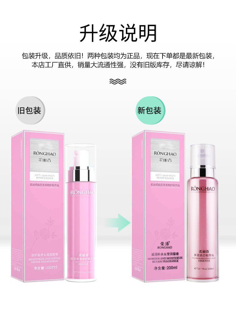 荣浩柔丽香液态多重修润精华液免洗喷雾护发防毛躁柔顺护理营养液