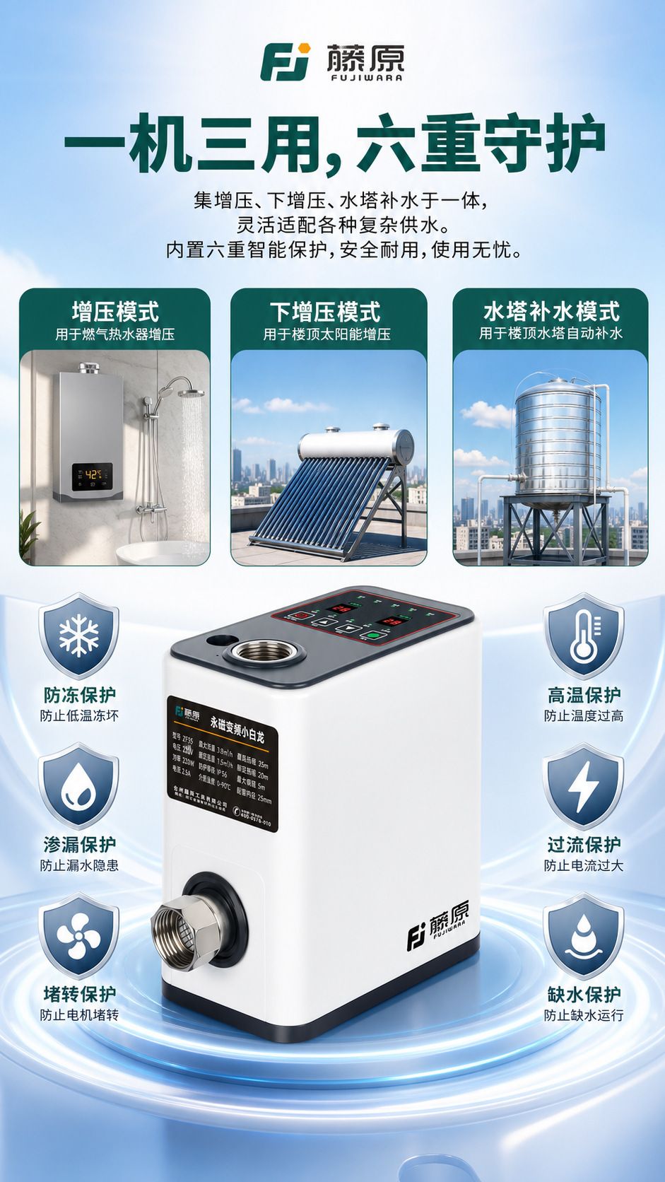 藤原永磁变频增压泵家用全自动静音自来水恒压泵全屋自吸泵抽水机