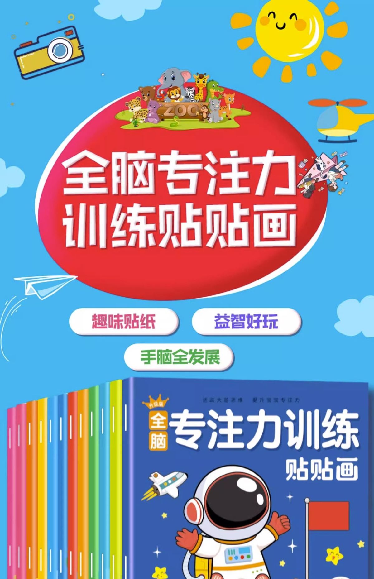 Concentration training sticker book, ages 2-6