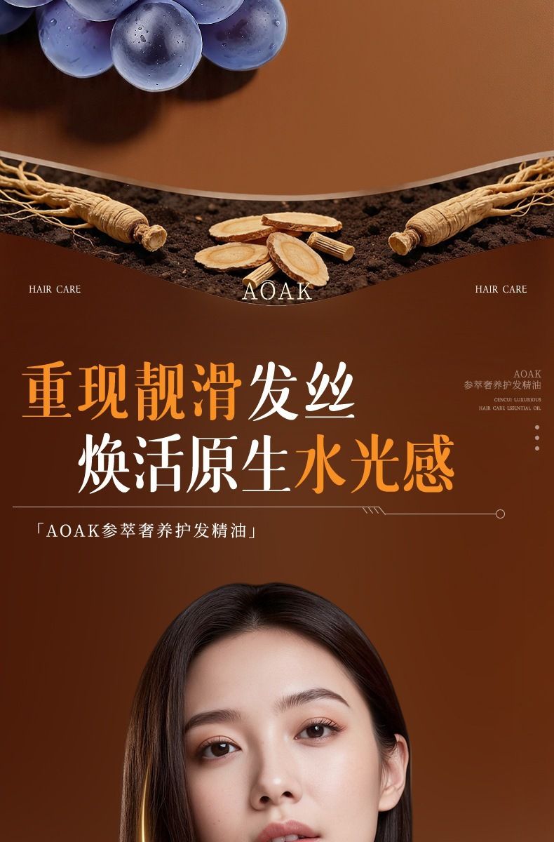 参萃奢养护发精油头发生长液精华育发养发密发头皮柔顺护理精华液