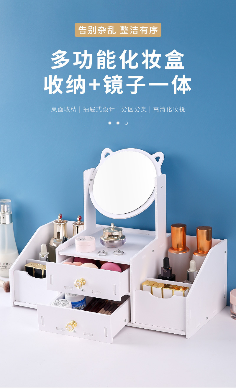 桌面梳装台化妆品收纳盒护肤品首饰整理架多功能家用抽屉式化妆镜