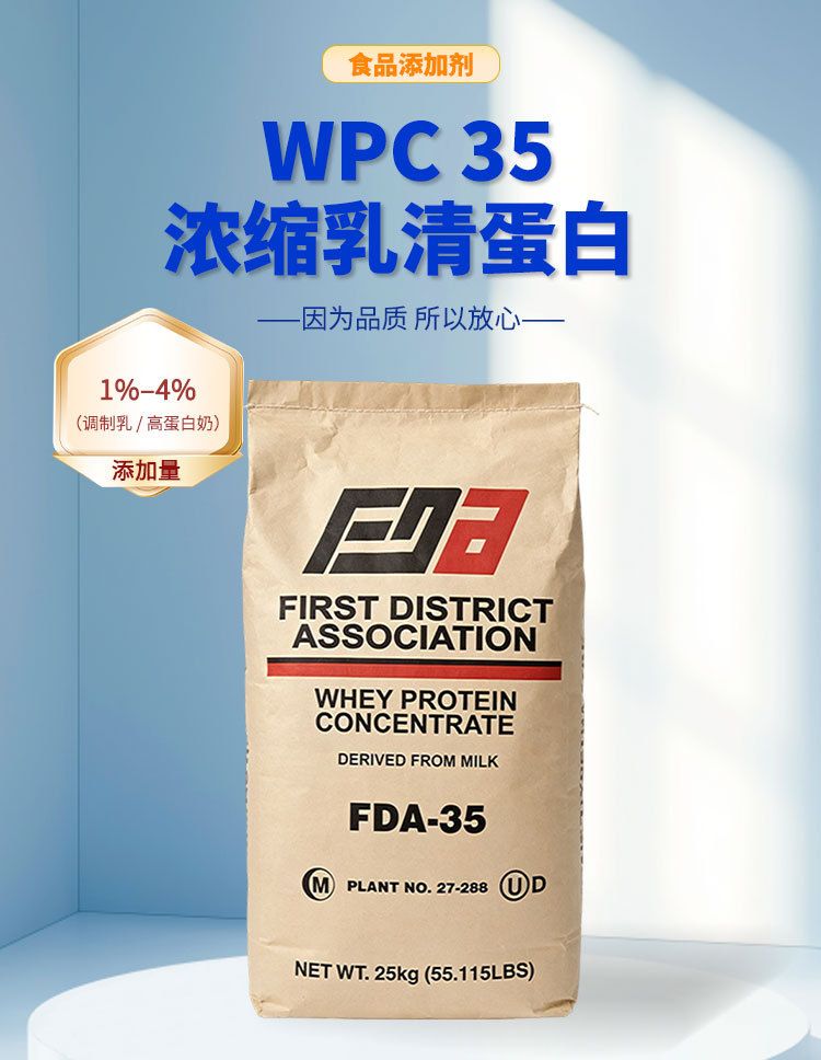 食品级WPC35乳清蛋白粉经济型蛋白填充原料用于烘焙糕点风味自然