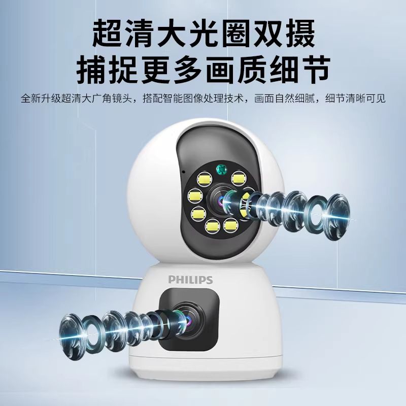 飞利浦家用高清摄像头手机远程无线网络双摄像头360全景无死角