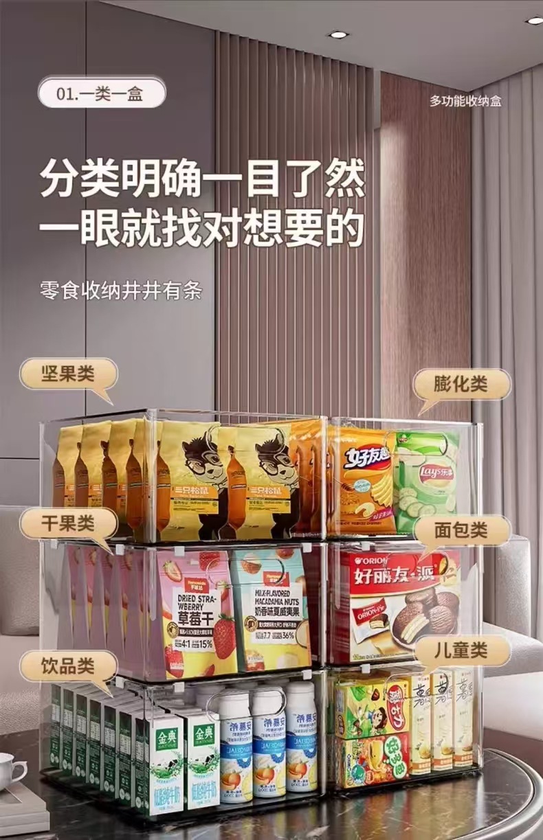橱柜收纳盒整理杂物零食窄长置物筐桌面透明亚克力长方形储物盒子
