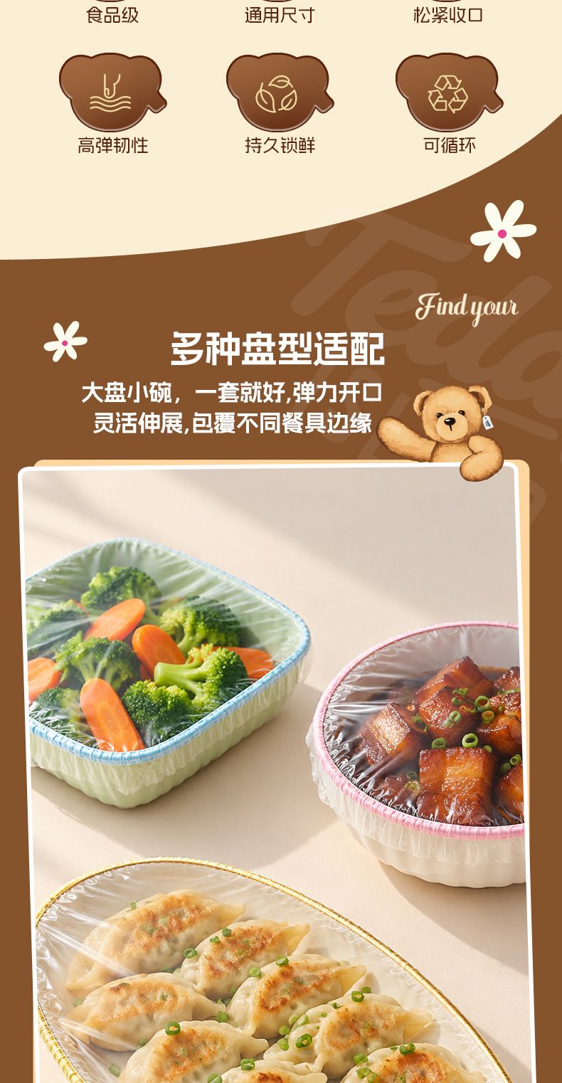 泰迪一次性保鲜膜套食品级家用冰箱剩菜罩弹力松紧口防尘食品盖