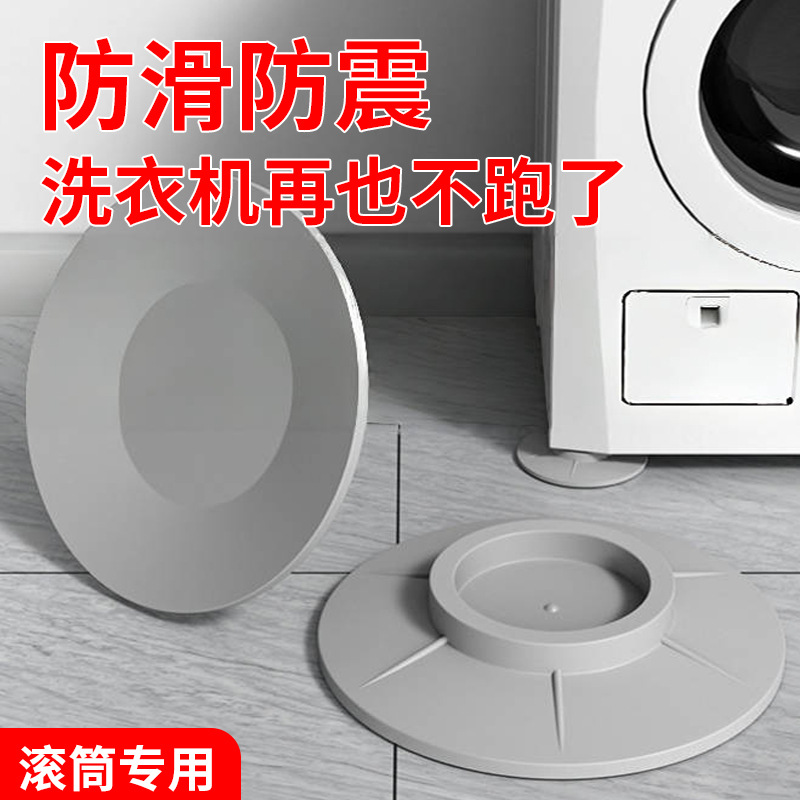 洗衣机吸盘底座波轮滚筒通用防滑防潮防震橡胶脚垫减震降噪固定器