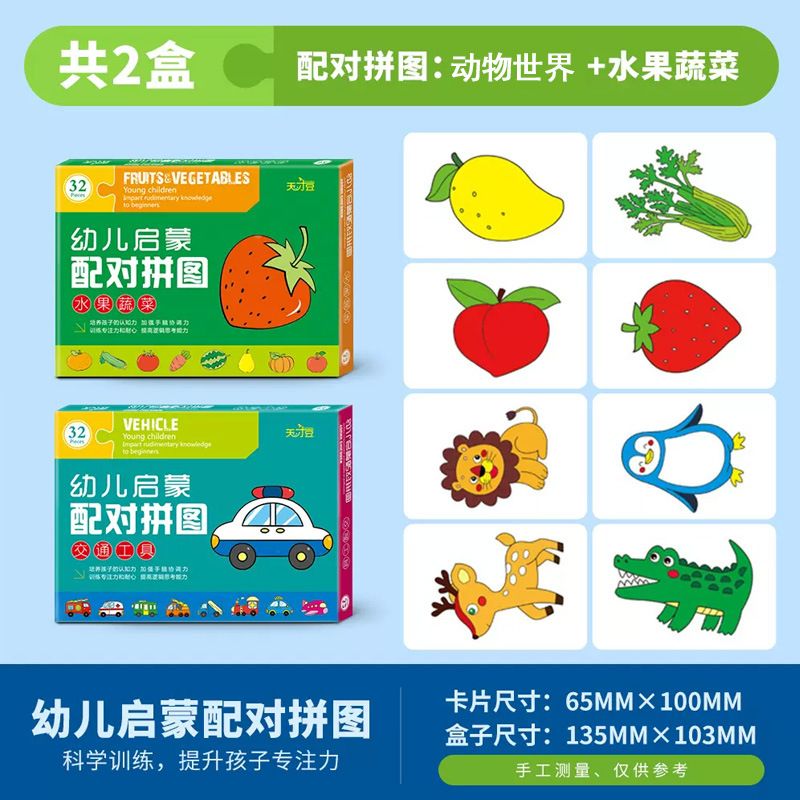 儿童益智玩具配对拼图早教智力动脑启蒙1-3岁4-6岁男女孩动物世界
