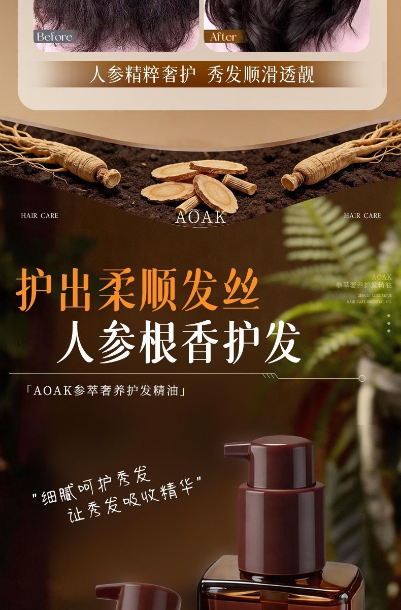 参萃奢养护发精油头发生长液精华育发养发密发头皮柔顺护理精华液