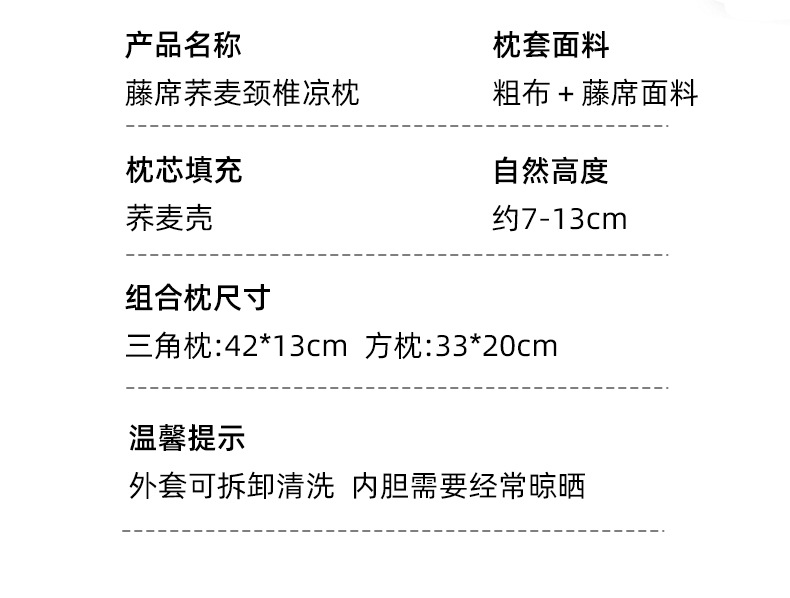 荞麦凉席颈椎枕夏季藤席凉感护颈枕家用可拆洗透气加热花草枕头