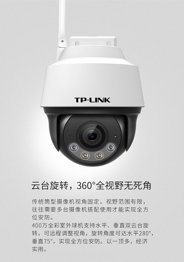 TP-LINK IPC642-A4GY 4G outdoor camera night vision