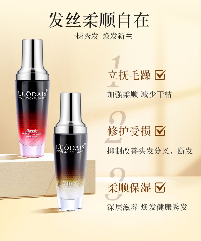 洛黛诗护发精油改善干枯毛躁秀发柔顺免洗清爽不油腻批发顺滑