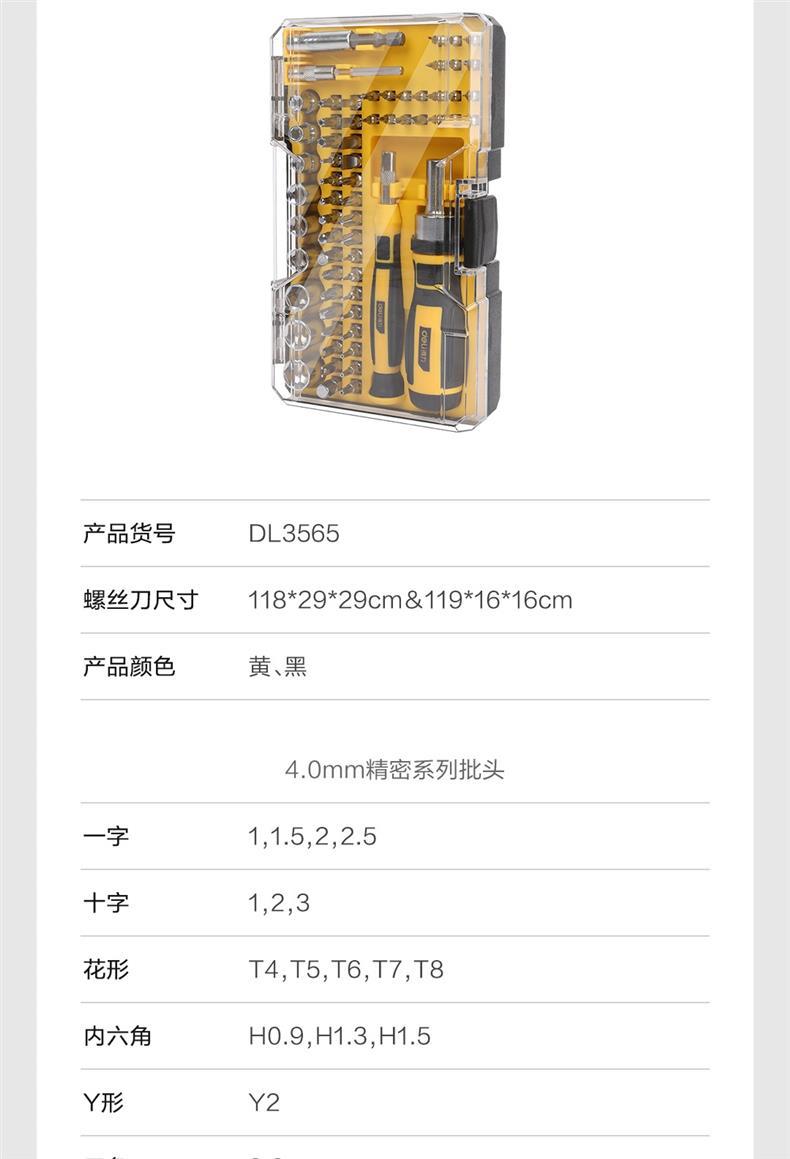 Deli precision screwdriver set for household maintenance