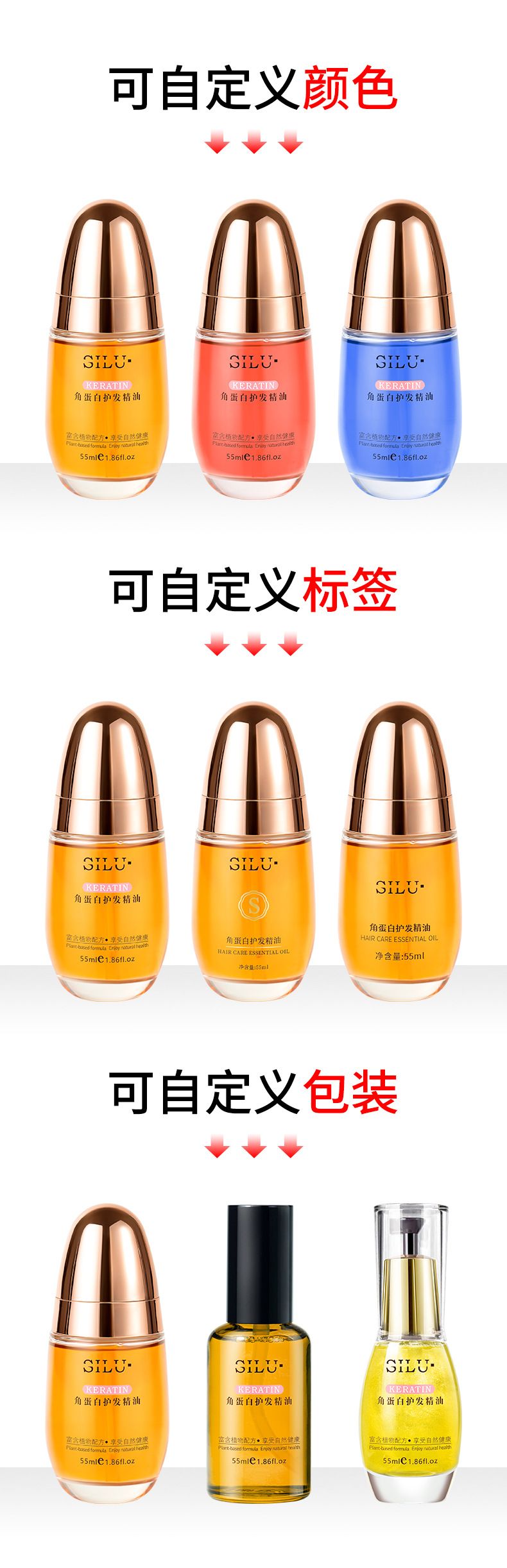 生产加工角蛋白护发精油滋润柔顺顺滑爆款头油品牌定制源头厂家