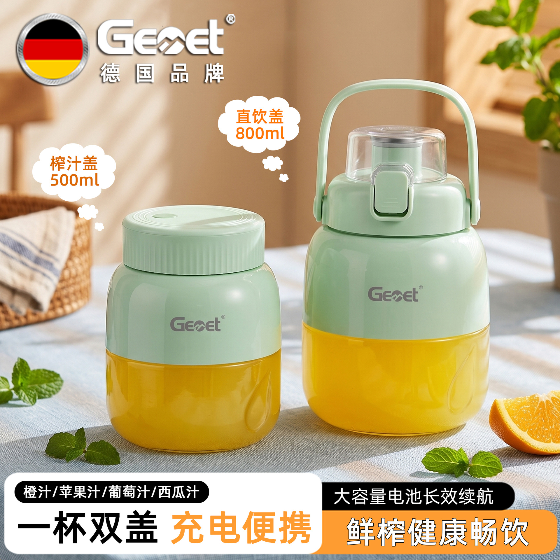 德国品牌/Gemet新款榨汁机便携榨汁杯榨果汁水果奶昔果蔬大容量