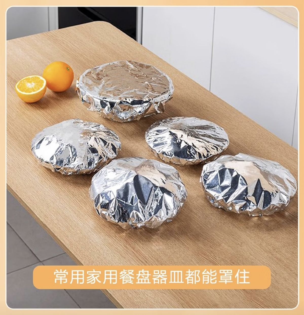 保鲜膜套铝箔加厚食品级饭菜保温罩厨房防尘罩锡纸保鲜套弹性膜套